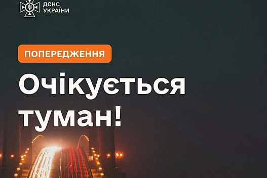 Україну накриє туман: видимість на дорогах знизиться до 200 метрів - оголошено I рівень небезпечності - weua.social