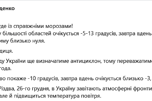 На Різдво вдарять люті морози — Діденко дала неочікуваний прогноз - we.ua