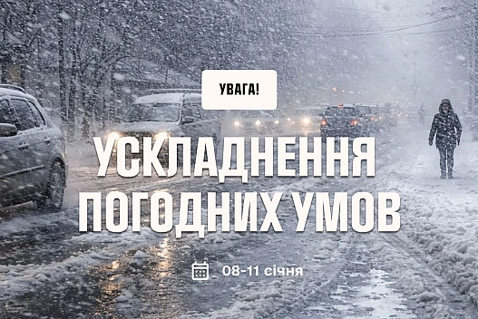 Україну накриють снігопади, хуртовини та різке похолодання до -23° - we.ua