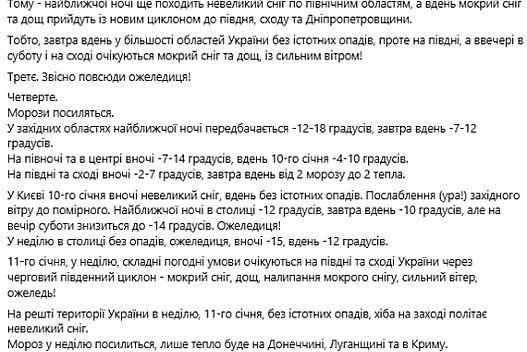 Діденко шокувала прогнозом погоди в Україні на вихідні - we.ua