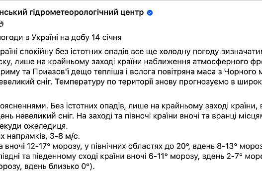 Укргідрометцентр прогнозує аномальні морози в Україні завтра - we.ua