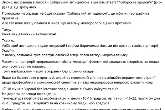 Синоптик Діденко дала невтішний прогноз погоди на завтра - we.ua