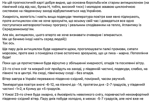 Морози відступають — де очікувати на різке потепління вже завтра - we.ua