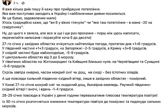 Синоптик Діденко прогнозує потепління, але ненадовго - we.ua