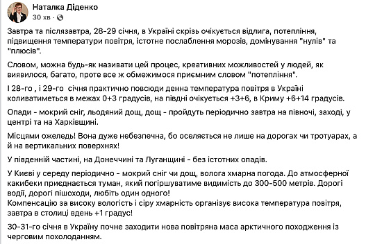 Синоптик Діденко розкрила, коли повернеться арктичний холод - we.ua
