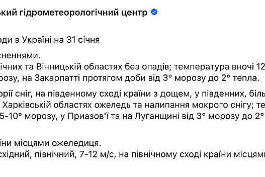 Укргідрометеоцентр попередив про сильний сніг і ожеледицю завтра - we.ua