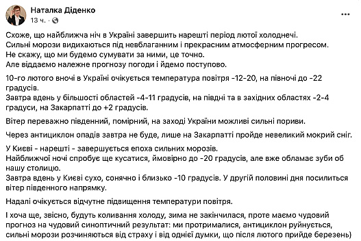 Люта холоднеча відступає — синоптики прогнозують потепління в Україні - we.ua