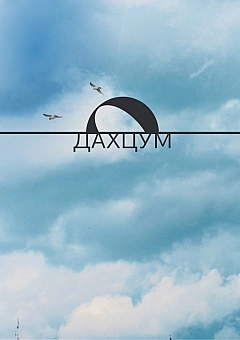  - Заходи WE.UA