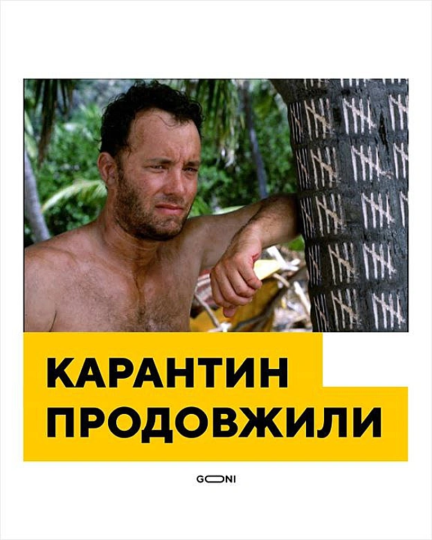 Зате можна тепер сходити в бібліотеку і музей :) - GONI Memes на we.ua
