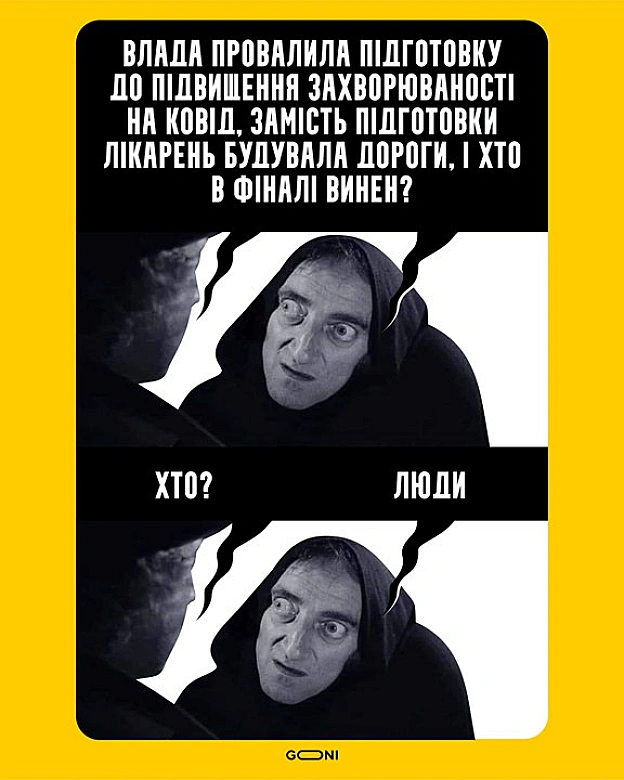 Винні студенти, школярі і клабери! - GONI Memes на we.ua