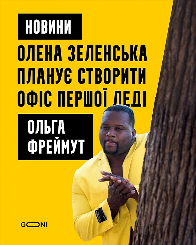 оля лєну всьому навчить )))) - GONI Memes на we.ua