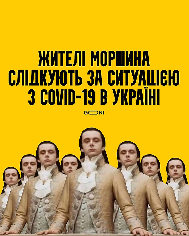У Моршині, який брав участь в експерименті з масовою вакцинацією населення, немає госпіталізованих із COVID-19. В місті вакцинов... - GONI Memes на we.ua