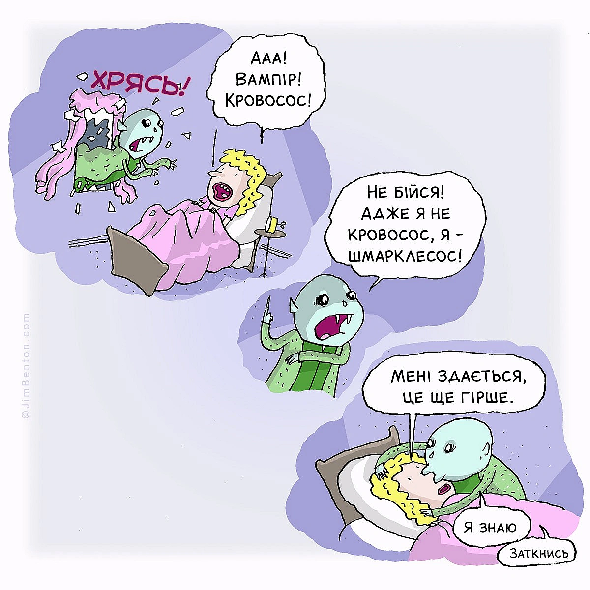 не хворійте! 🤧 - Комікси українською на we.ua