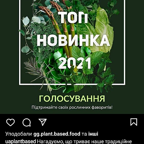 А в інсті несеться цікаве на тему їжі, я не могла пропустить! Пост: https://www.instagram.com/p/CZ3zvoSKSHY/Голосування: htt... - їж, читай, смійся на we.ua