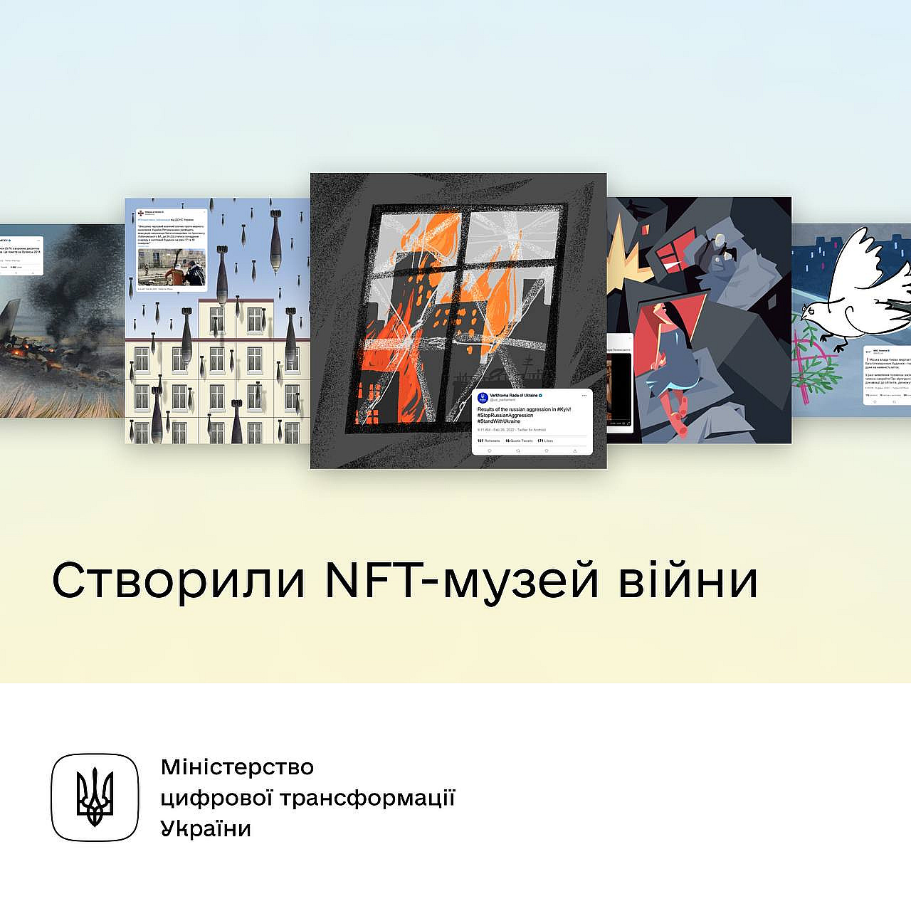 ​​⚡️Запустили перший в Україні NFT-музей війниСпільнота NFT-художників разом із Мінцифрою вперше в Україні поєднали блокчейн-т... - Мінцифра на we.ua