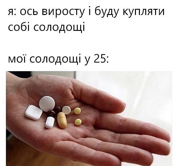 #мем #вкрадено й перекладеноїй-бо, я зараз +- регулярно їм лише через необхідність пити таблетки до і після їжі... - їж, читай, смійся на we.ua