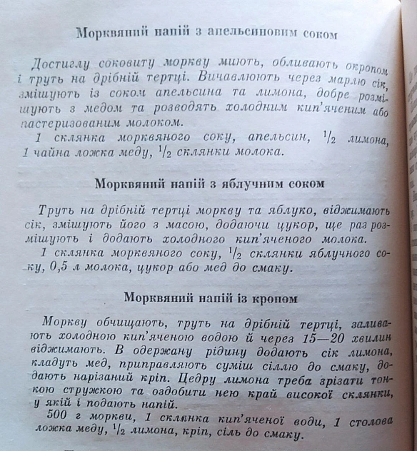 І знов рубрика під жартівливою назвою #їдотно_чи_гидотноРецепти знову з книги 