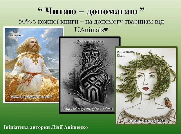 Хочу розповісти вам про ініціативу одної букбандитки. Ініціативу, що підкорила моє серденько.До кінця липня 50% від суми прода... - їж, читай, смійся на we.ua