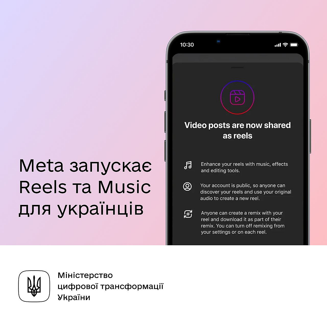 ​​📲 Meta запускає Reels та Music для українських користувачівКоманда Мінцифри понад рік вела перемовини та консультації з кері... - Мінцифра на we.ua