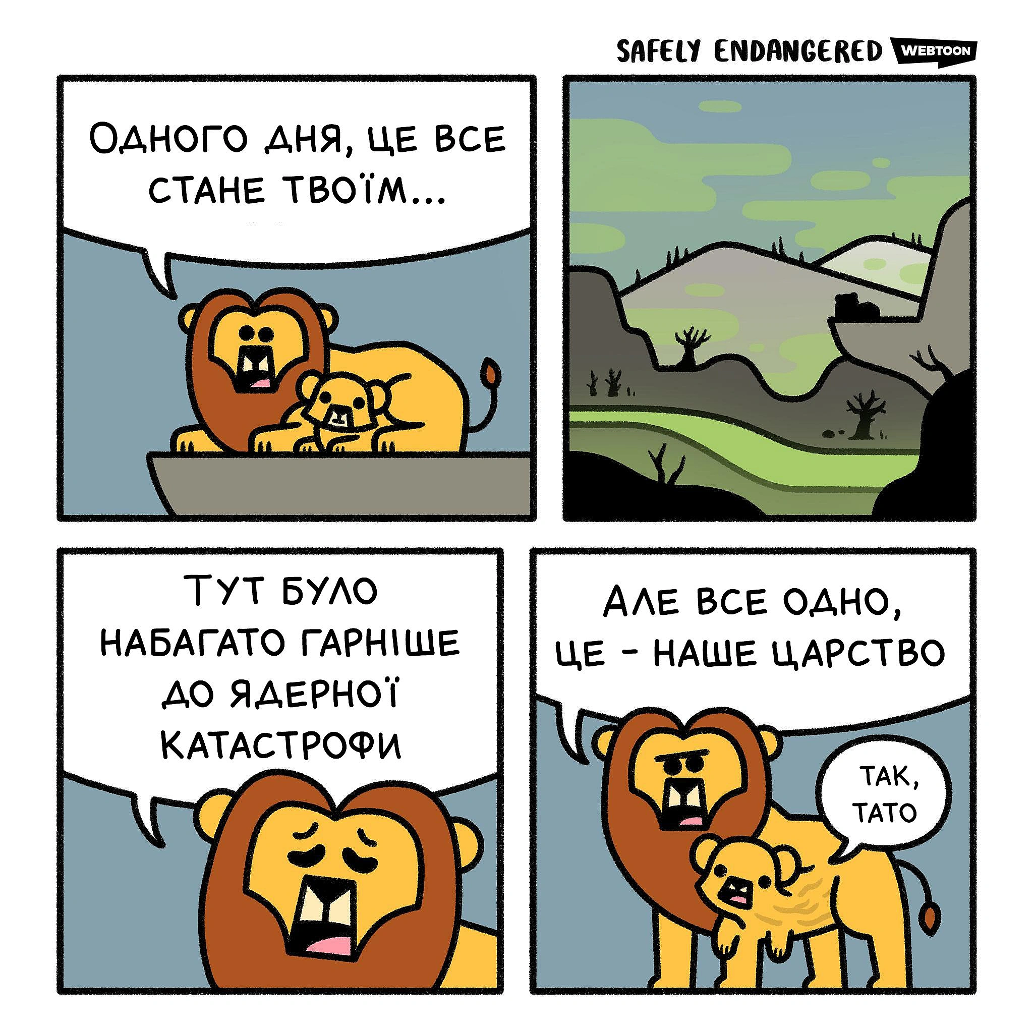 Комікси українською на we.ua