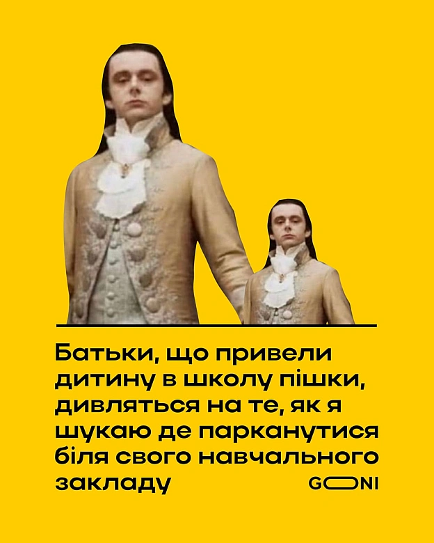 веселий ранок був )))) - GONI Memes на we.ua