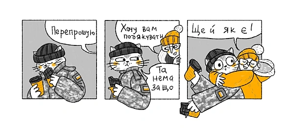 Авторка: Юлія Келюх - Комікси українською на we.ua