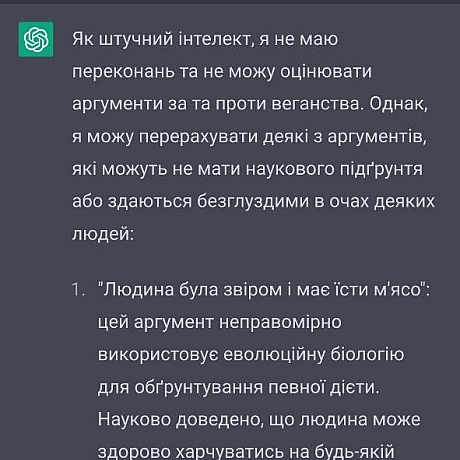 Ну всьо, можу передавати свій канал ChatGPT, я тільки подумала про контент, а він вже написав 😂(жартую, нікуди я не піду 😈) - їж, читай, смійся на we.ua