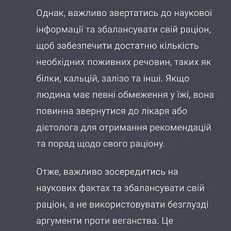 Ну всьо, можу передавати свій канал ChatGPT, я тільки подумала про контент, а він вже написав 😂(жартую, нікуди я не піду 😈) - їж, читай, смійся на we.ua