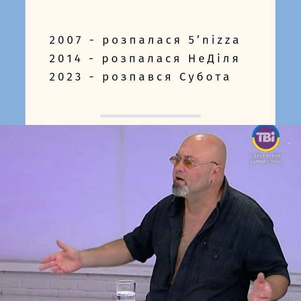 Смішне, якщо ви у контексті подій)Розпалися усі. А Середа завжди Середа. - Територія А на we.ua
