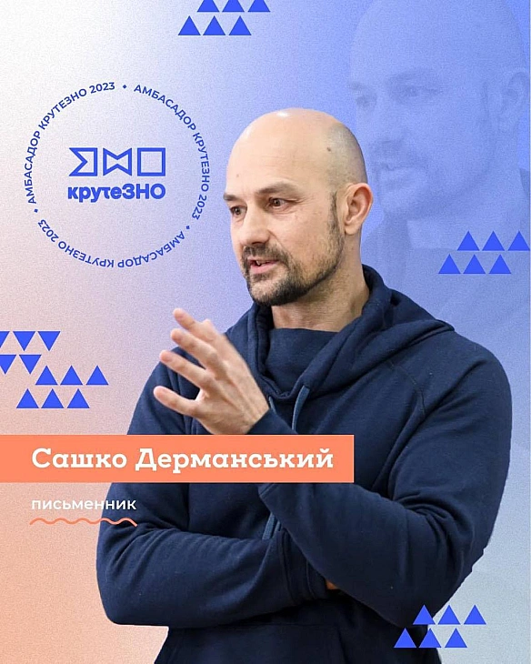 Український письменник, волонтер і наш друг, з яким ми спільно працювали у прифронтовій зоні, Сашко Дерманський став амбасадоро... - Територія А на we.ua