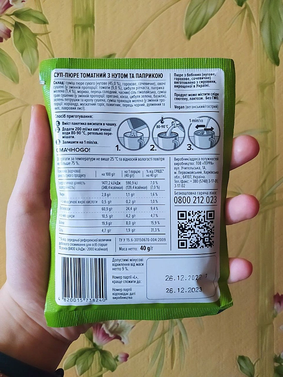 Суп-пюре томатний з нутом та паприкою Go.To.VoСкільки: 40 гЦіна: 12.30 грнСклад: на фотоЩо ж... Мені сподобалося, що вийшл... - їж, читай, смійся на we.ua