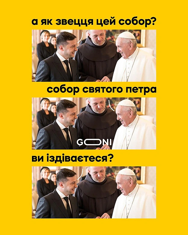 Зеленський сьогодні зустрінецця з папою ) - GONI Memes на we.ua