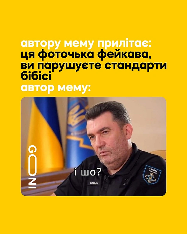 нагадую ... меми не є аналітикою чи журналістикою ... це шутєєчькі ... жартики ... емоційні картинки, не більше ) - GONI Memes на we.ua