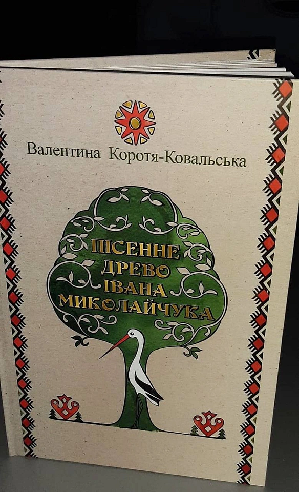 У Чернівцях відкрився фестиваль глядацького кіно «Миколайчук OPEN». У рамках фесту презентували книгу «Пісенне древо Івана Мик... - Територія А на we.ua