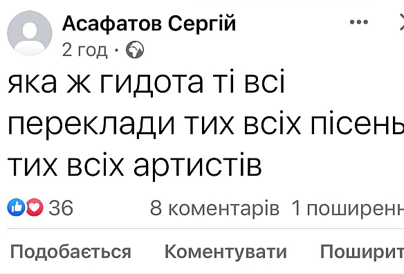 Реакція на переклади українського співака Сергія Асафатова. - Територія А на we.ua