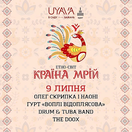 У Києві триває улюблений український фестиваль «Країна мрій». Попри погоду такі події пропускати не варто!Хто йде сьогодні/зав... - Територія А на we.ua