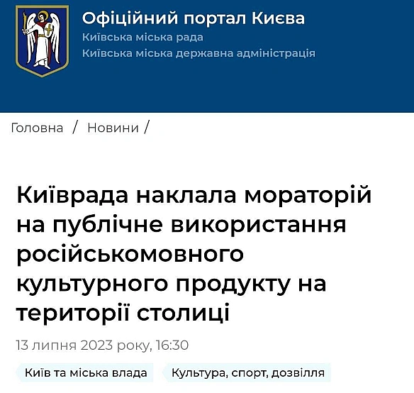 ВАЖЛИВОКиїврада наклала мораторій на публічне використання російськомовного продукту культури у столиці.Про це йдеться в рішен... - Територія А на we.ua