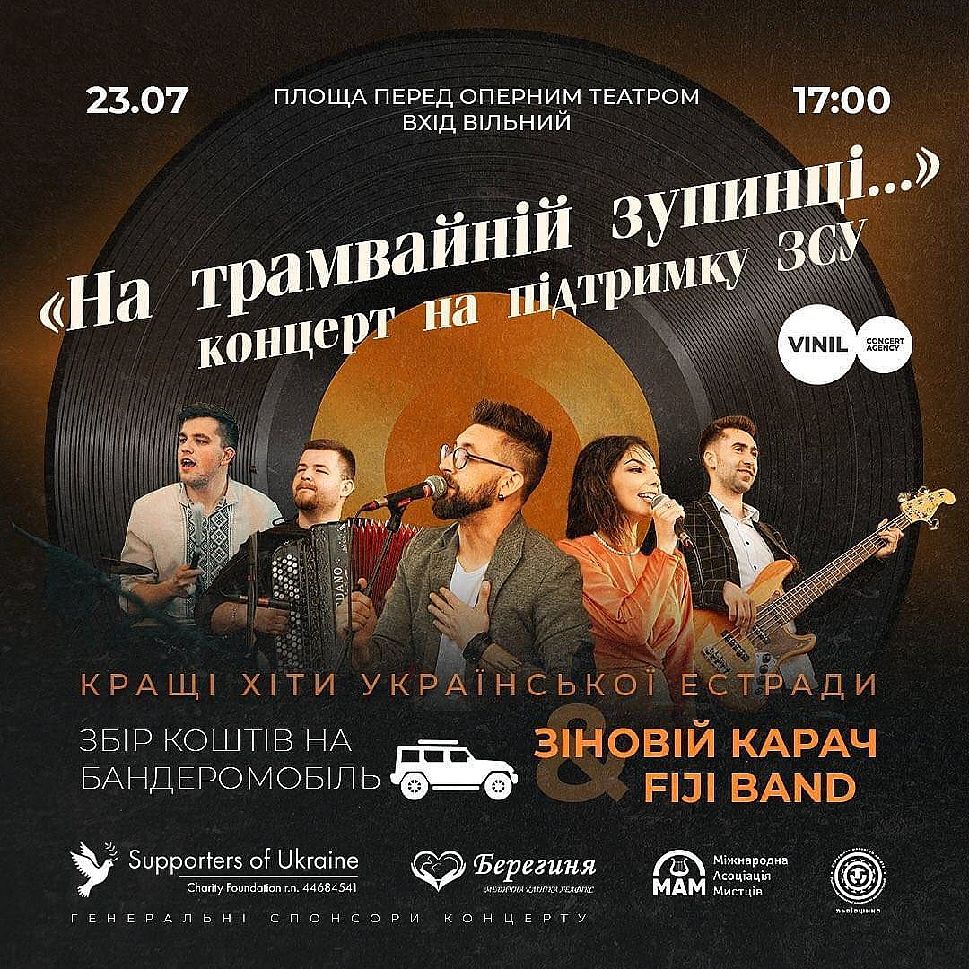 Львів‘яни! Не пропустіть! Як повідомив Зіновій Карач, 23 липня у Львові на площі біля Оперного артисти зіграють більше 40-ка п... - Територія А на we.ua