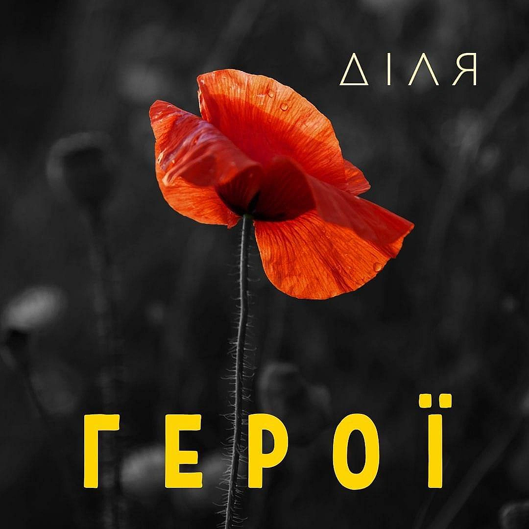 Прем’єра-2023Едуард Приступа пісню «ГЕРОЇ» присвятив ЗСУ, усім захисникам, волонтерам, медикам, залізничникам, службам порятунк... - Територія А на we.ua