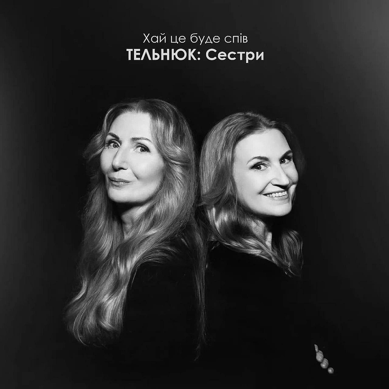 Сестри Тельнюк представили нову пісню на вірші Сергія Жадана. Це вже четверта пісня у репертуарі дуету на вірші поета. «Працю... - Територія А на we.ua