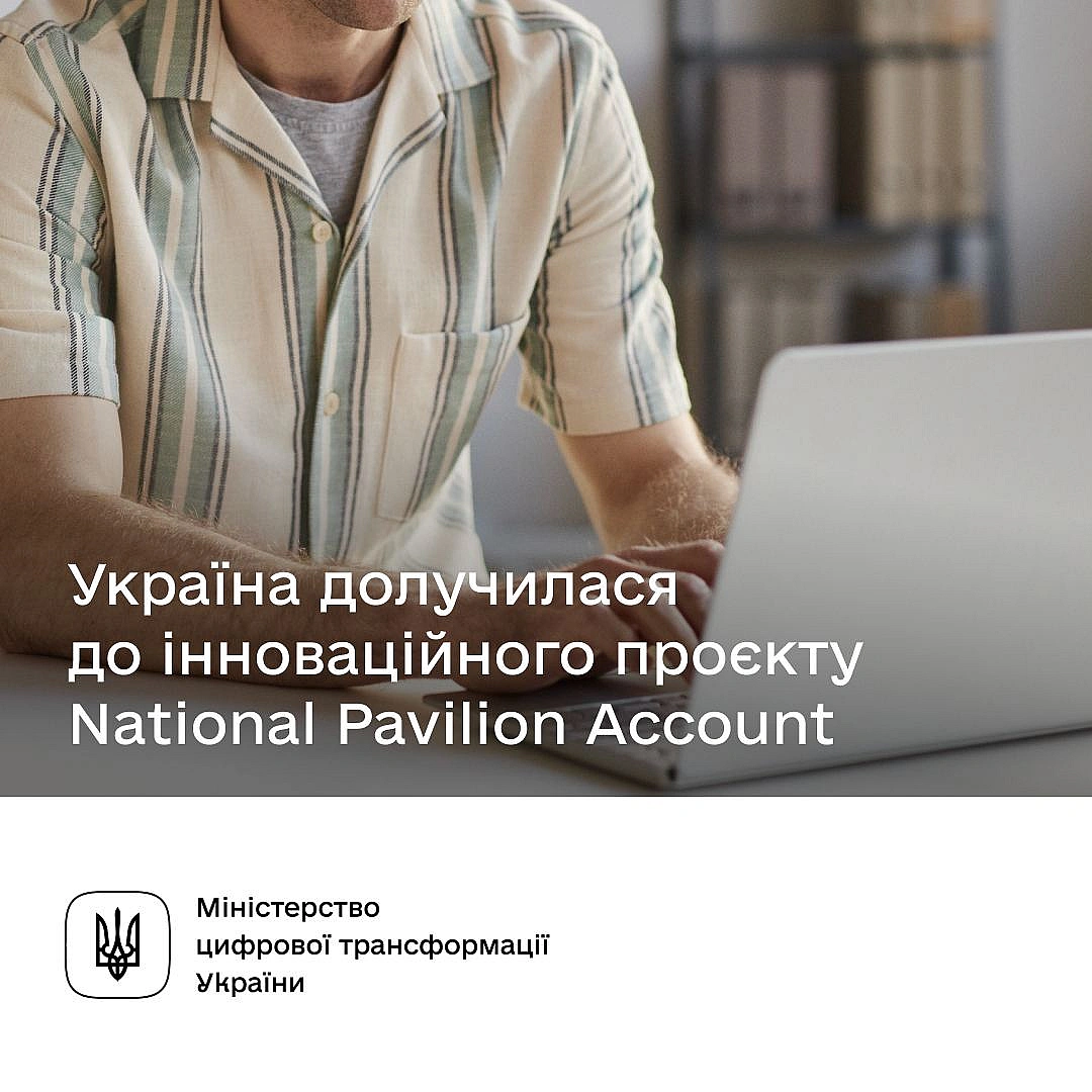 💸📊 Як малому та середньому бізнесу вийти на міжнародний ринок? Україна — учасник пілоту National Pavilion AccountУкраїнський м... - Мінцифра на we.ua