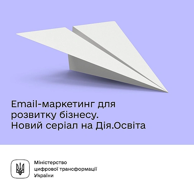 📩 Як збільшити продажі за допомогою електронних листів. Освітній серіал про email-маркетологаХочете, щоб товари розліталися як... - Мінцифра на we.ua