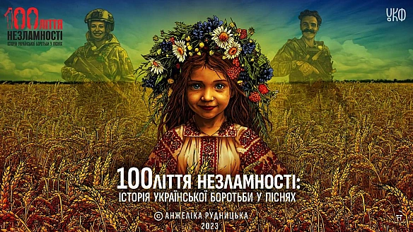 Друзі!100ліття незламності: історія української боротьби у пісняхЦьогорічний альбом «100ліття незламності: історія української... - Територія А на we.ua