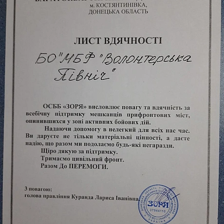 Наш Фонд не працює заради подяк чи винагород. Робимо те, що робимо, бо можемо, бо так треба. Але як приємно все ж таки іноді отр... - Волонтерська північ на we.ua