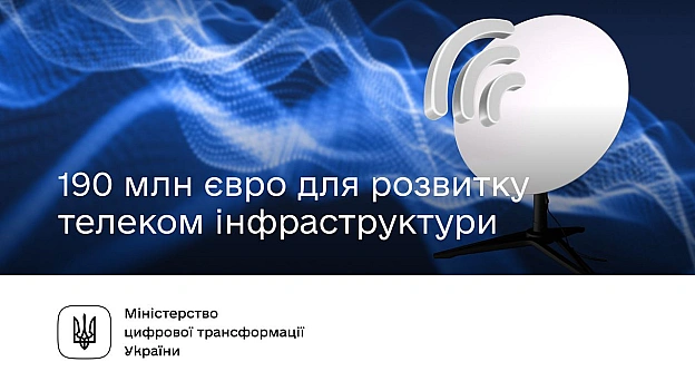 📡 190 млн євро для розвитку 5G-інфраструктури: долучайтеся до програми ЄС «Сполучення Європи» (CEF)Отримайте кошти на реалізац... - Мінцифра на we.ua