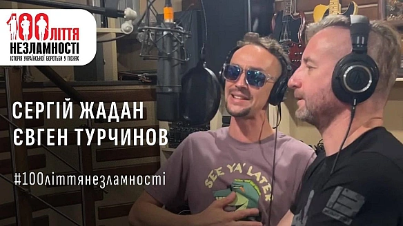 У альбомі «100ліття незламності: історія української боротьби у піснях» є дуже важливий трек ДІТИ (текст - Сергій Жадан, музика ... - Територія А на we.ua