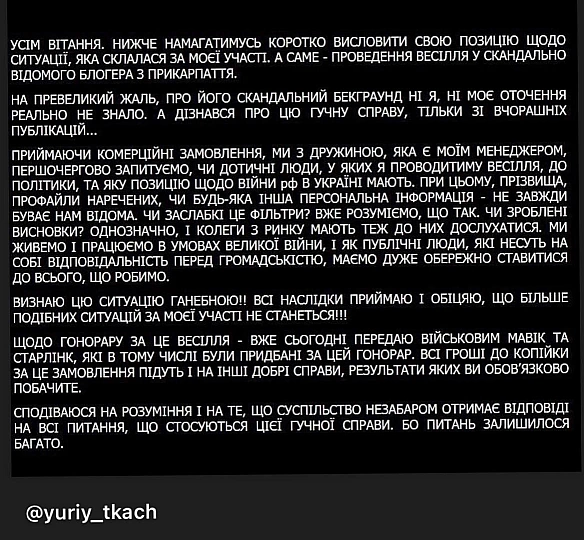 Юрій Ткач про весілля блогера, якого підозрюють у зґвалтуванні. Ведучий, виявляється, нічого не чув. Ви у це вірите? - Територія А на we.ua