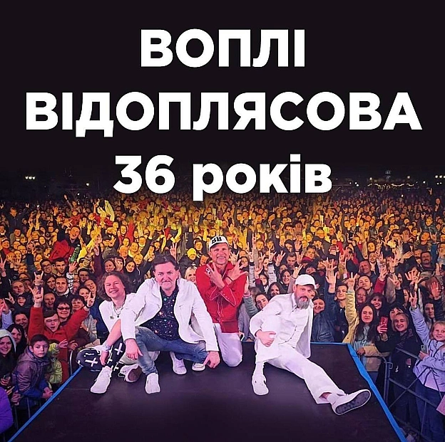 36 років з дня першого виступу в Києві відзначають сьогодні рок-кумири - легендарні Vopli Vidopliassova та лідер гурту Oleg Skr... - Територія А на we.ua
