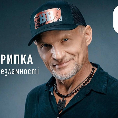 36 років з дня першого виступу в Києві відзначають сьогодні рок-кумири - легендарні Vopli Vidopli***ova та лідер гурту Oleg Skr... - Територія А на we.ua