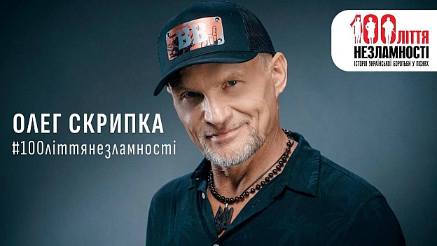 36 років з дня першого виступу в Києві відзначають сьогодні рок-кумири - легендарні Vopli Vidopliassova та лідер гурту Oleg Skr... - Територія А на we.ua